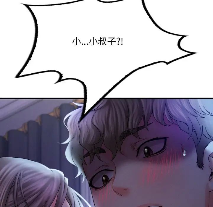 《渴望占有她》漫画 第4話