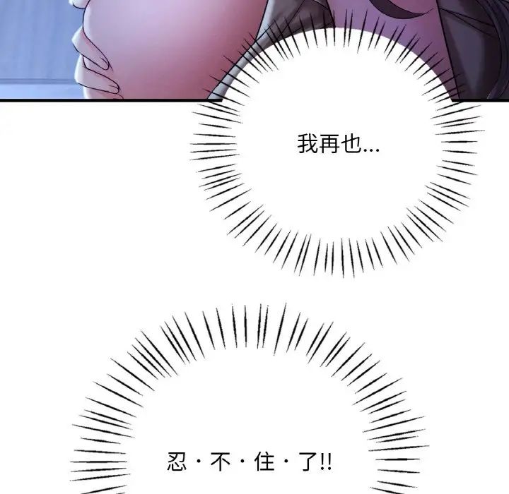 《渴望占有她》漫画 第4話