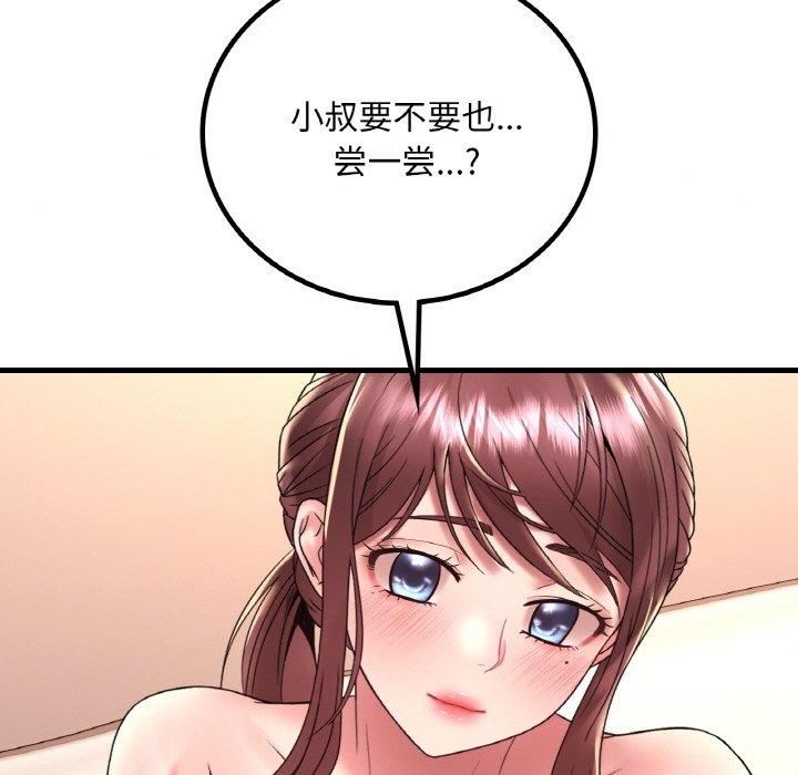 《渴望占有她》漫画 第40話