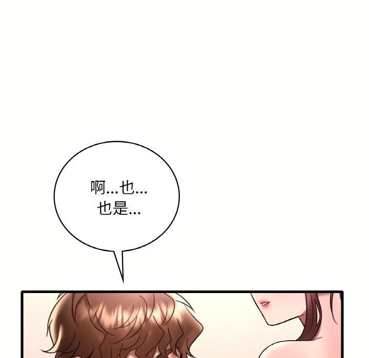《渴望占有她》漫画 第40話