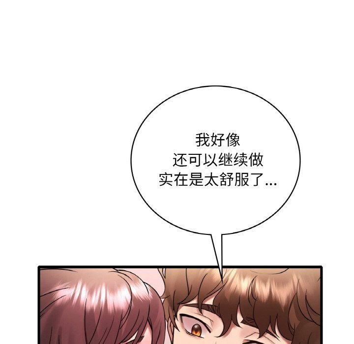 《渴望占有她》漫画 第40話