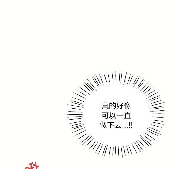 《渴望占有她》漫画 第40話