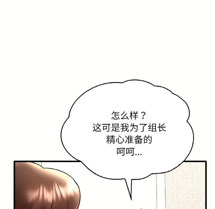 《渴望占有她》漫画 第40話