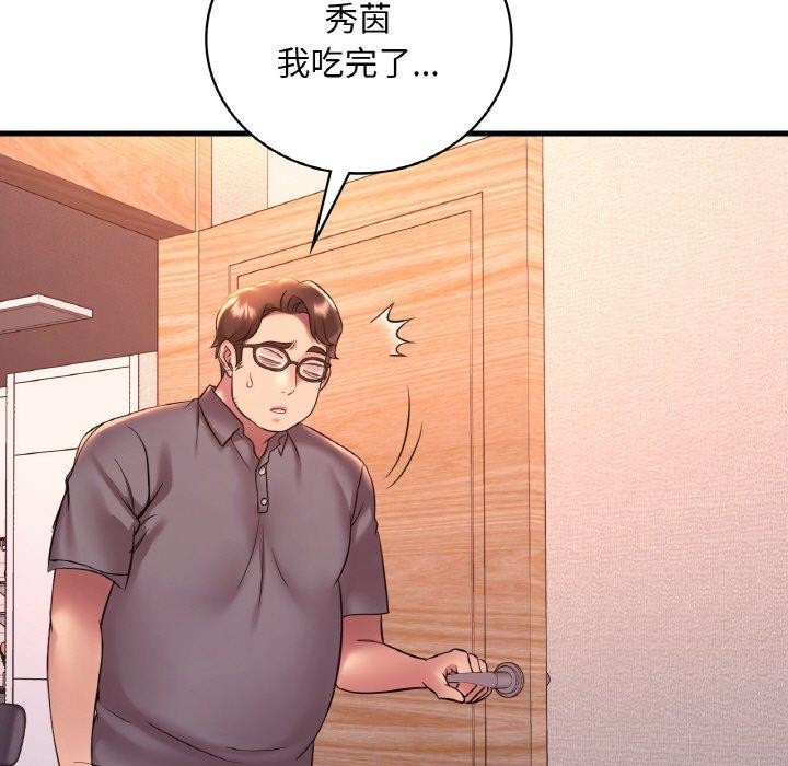《渴望占有她》漫画 第41話