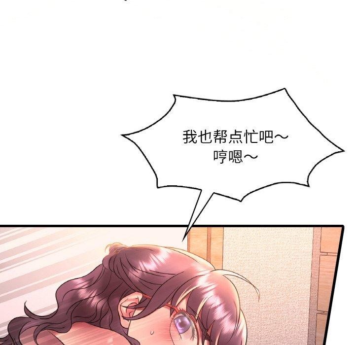 《渴望占有她》漫画 第41話