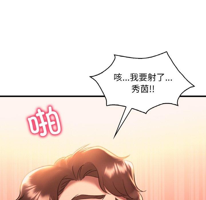 《渴望占有她》漫画 第41話