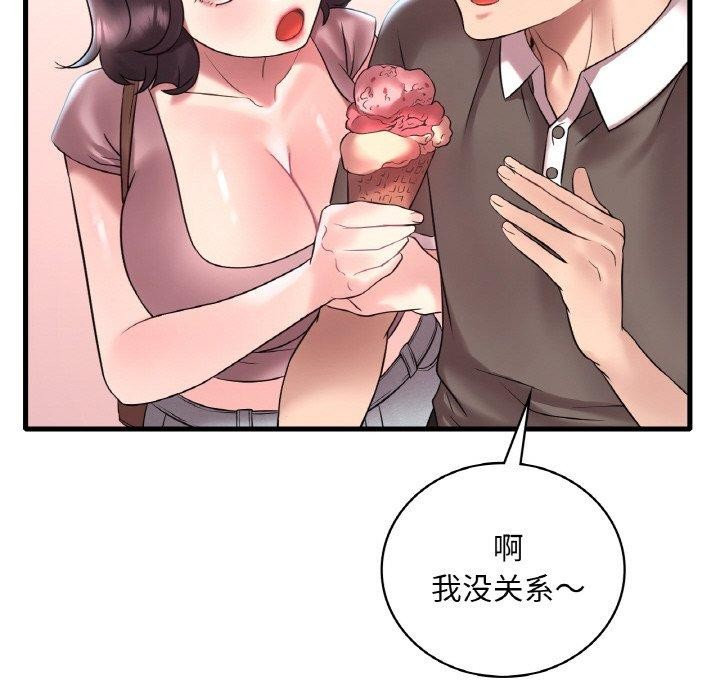 《渴望占有她》漫画 第41話