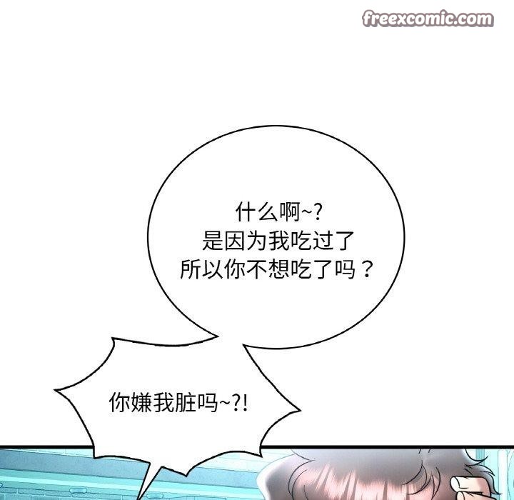 《渴望占有她》漫画 第41話