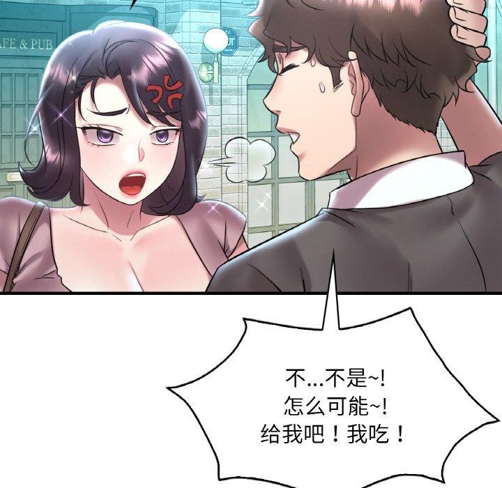 《渴望占有她》漫画 第41話