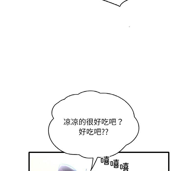 《渴望占有她》漫画 第41話