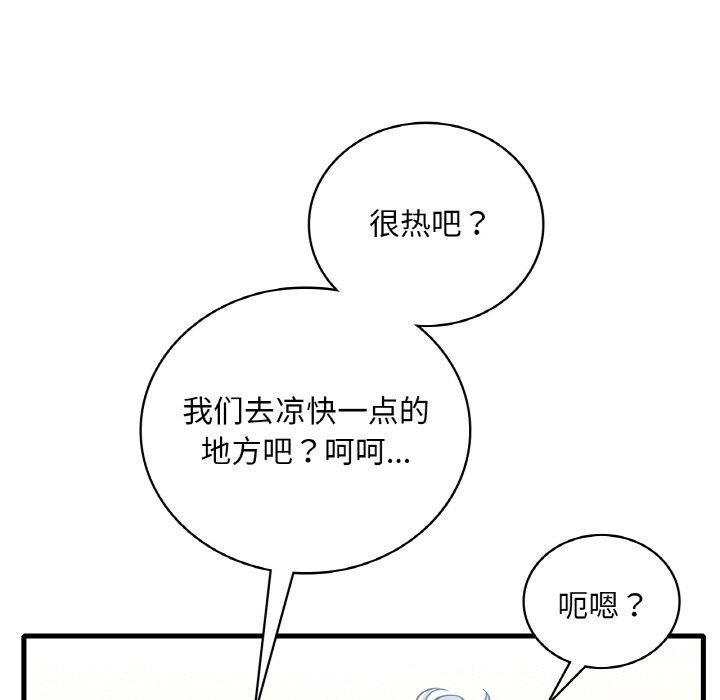 《渴望占有她》漫画 第41話