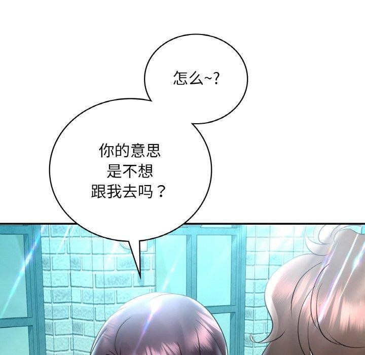 《渴望占有她》漫画 第41話