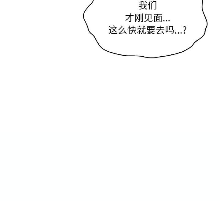 《渴望占有她》漫画 第41話