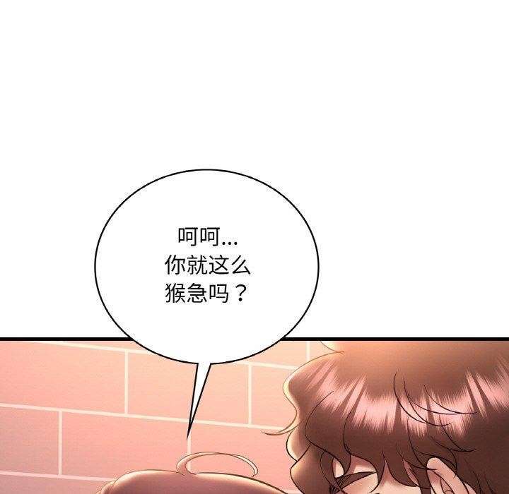 《渴望占有她》漫画 第41話