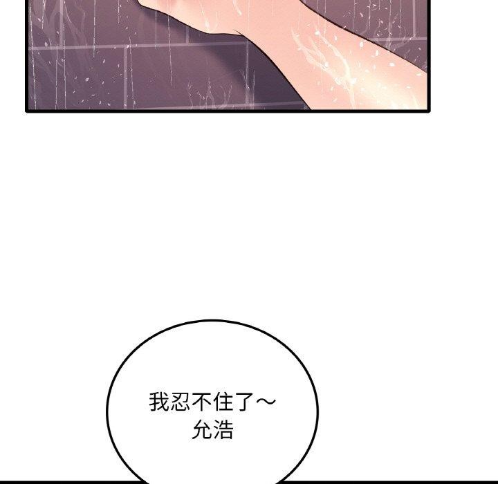 《渴望占有她》漫画 第41話