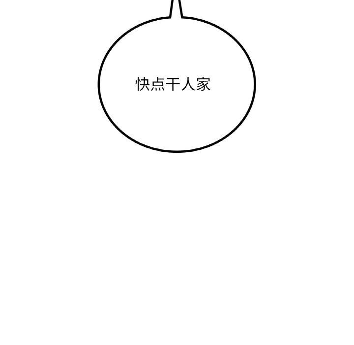 《渴望占有她》漫画 第41話