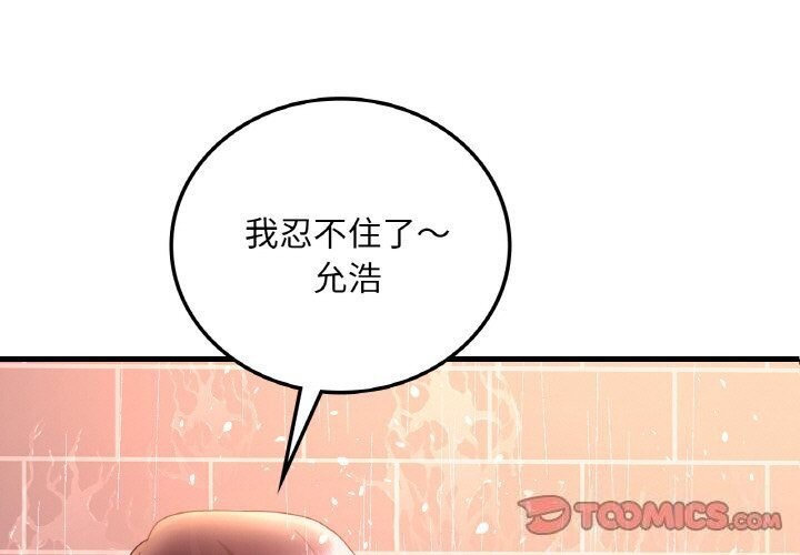 《渴望占有她》漫画 第42話