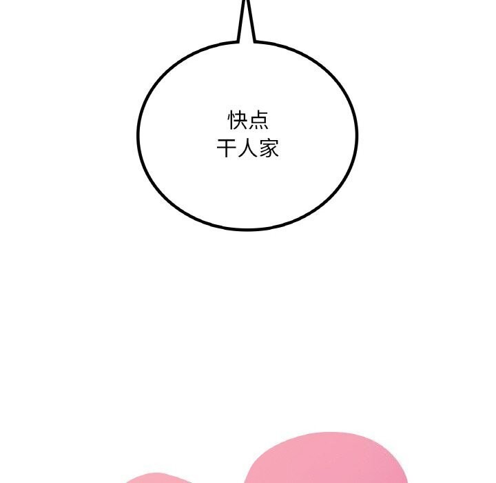 《渴望占有她》漫画 第42話