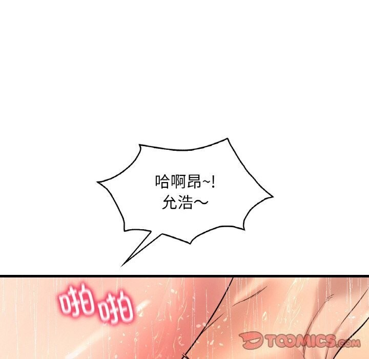 《渴望占有她》漫画 第42話