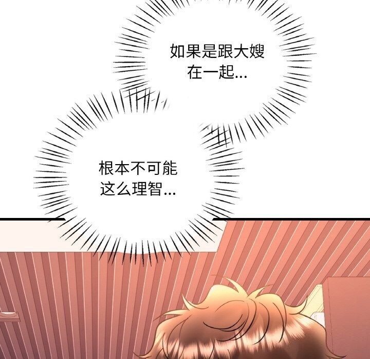 《渴望占有她》漫画 第42話
