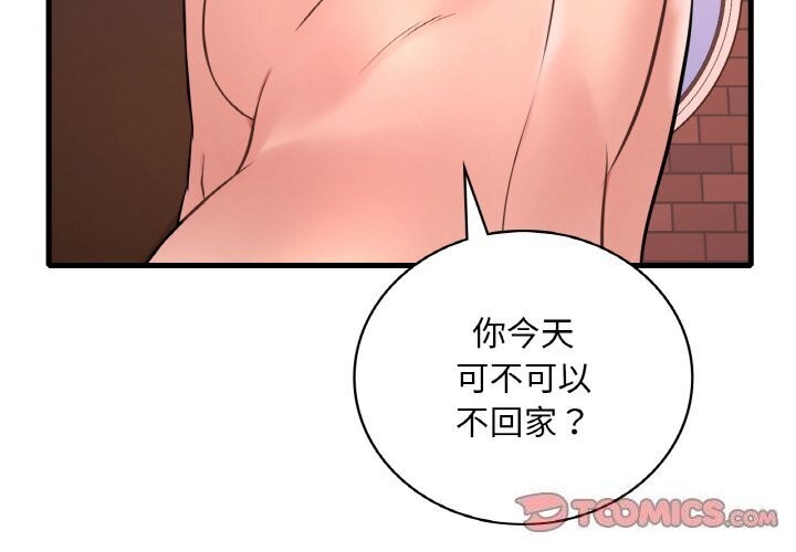 《渴望占有她》漫画 第43話