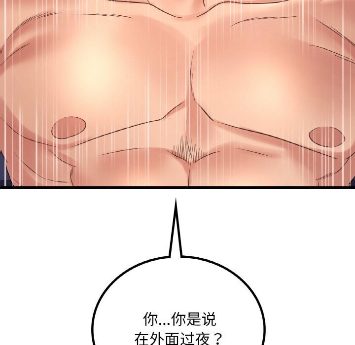《渴望占有她》漫画 第43話