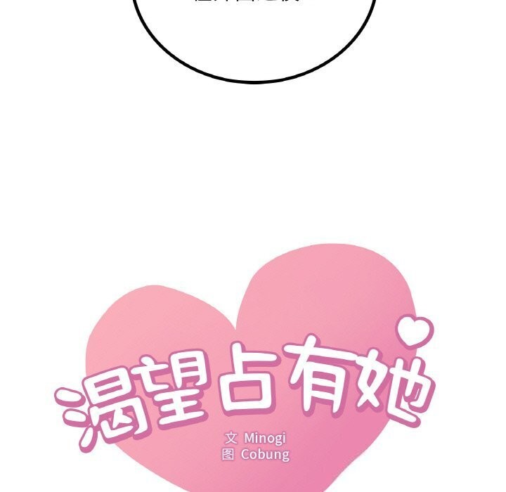 《渴望占有她》漫画 第43話