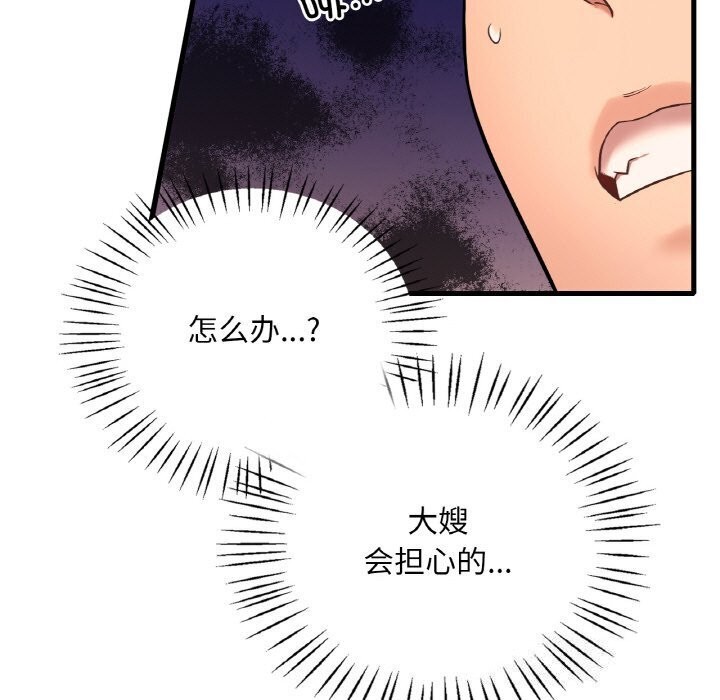 《渴望占有她》漫画 第43話