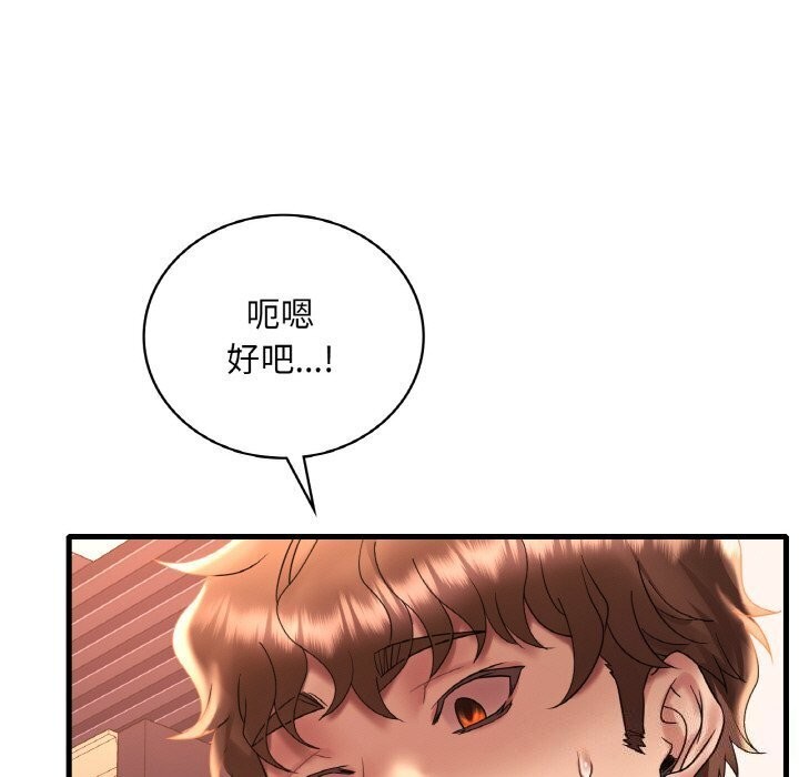 《渴望占有她》漫画 第43話