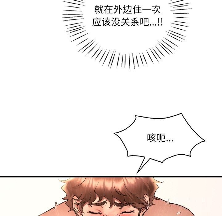 《渴望占有她》漫画 第43話