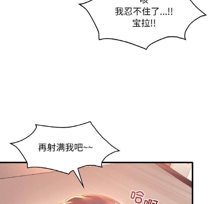 《渴望占有她》漫画 第43話