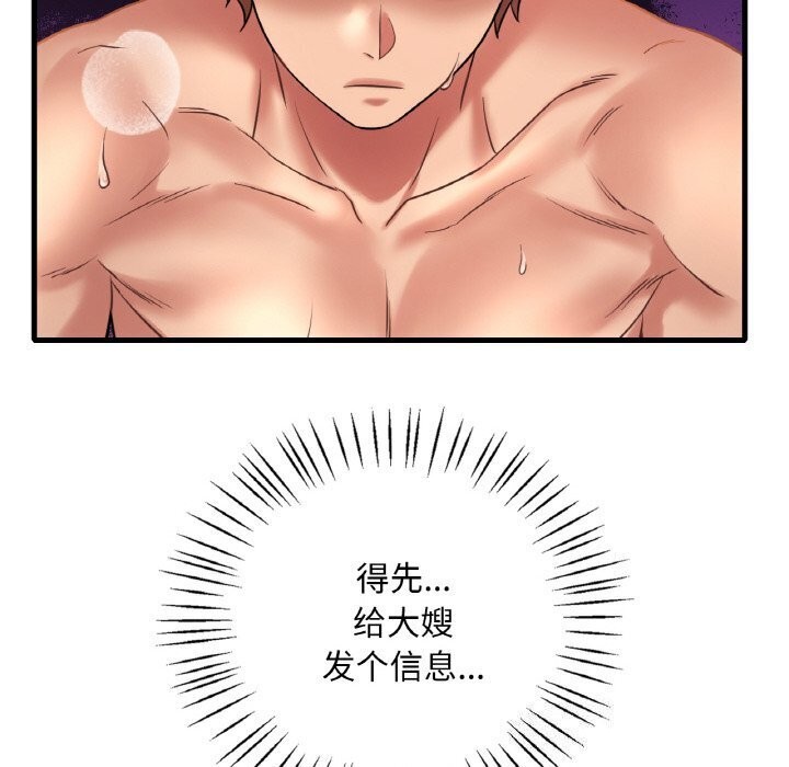 《渴望占有她》漫画 第43話
