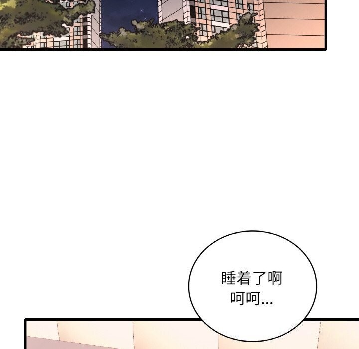 《渴望占有她》漫画 第43話