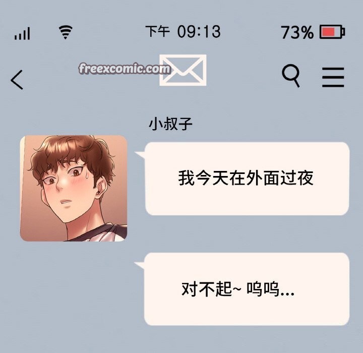 《渴望占有她》漫画 第43話