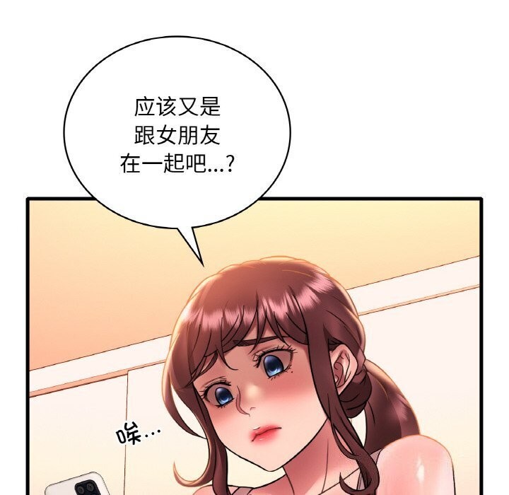 《渴望占有她》漫画 第43話