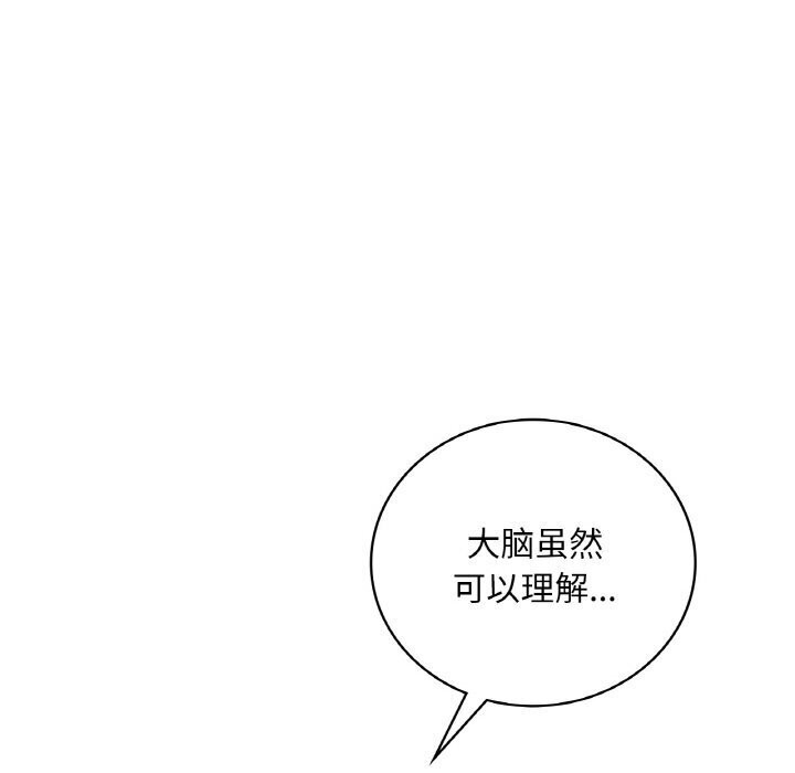 《渴望占有她》漫画 第43話