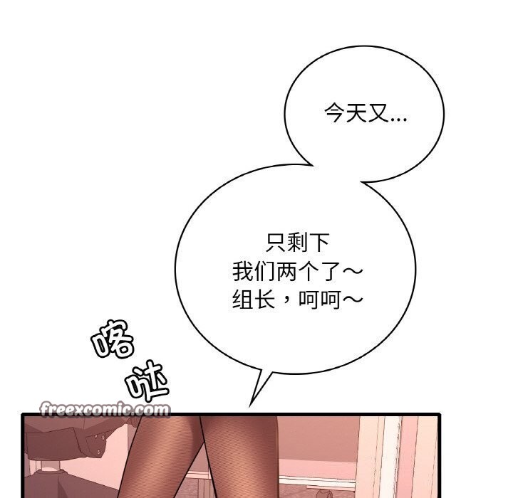 《渴望占有她》漫画 第43話