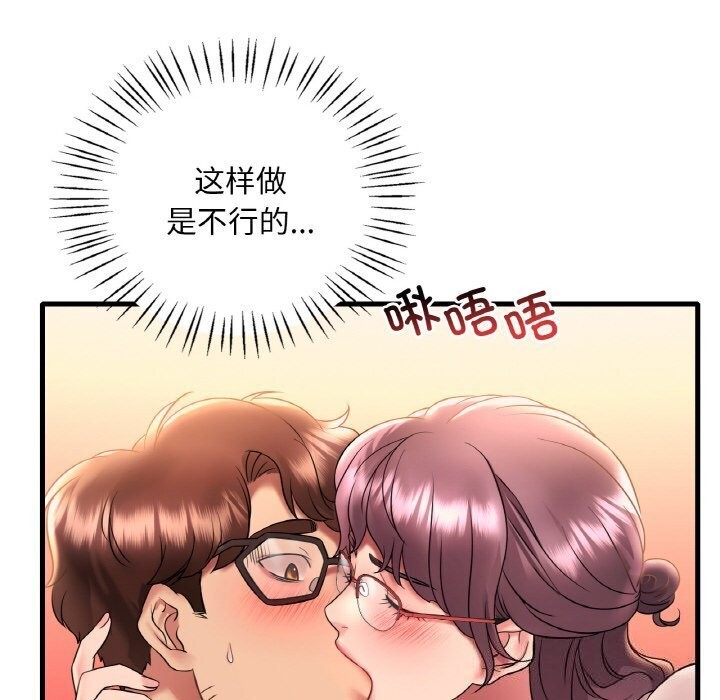 《渴望占有她》漫画 第43話