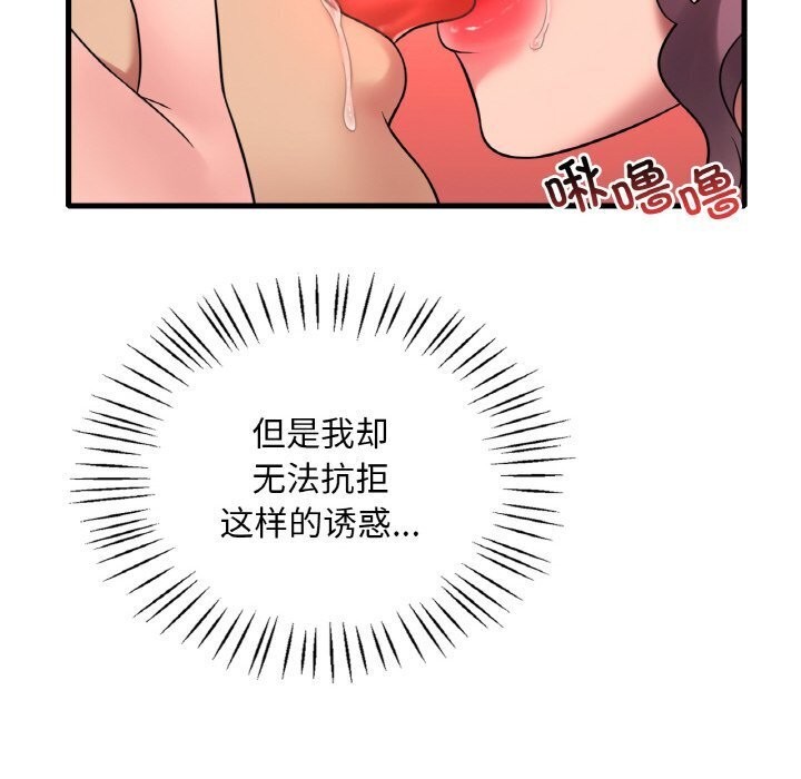 《渴望占有她》漫画 第43話