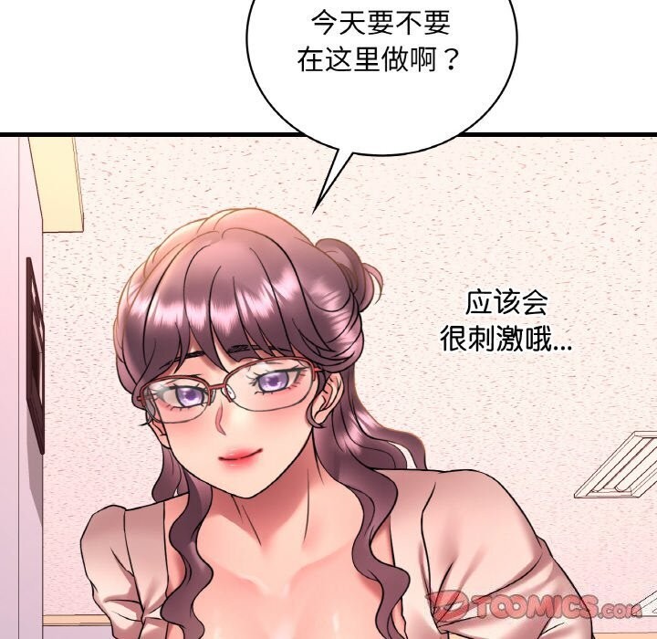《渴望占有她》漫画 第43話