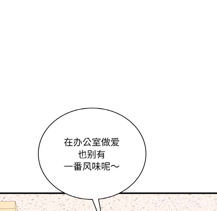 《渴望占有她》漫画 第43話