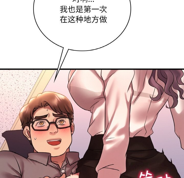 《渴望占有她》漫画 第43話