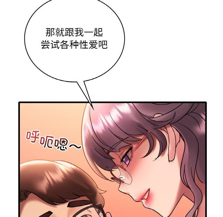 《渴望占有她》漫画 第43話