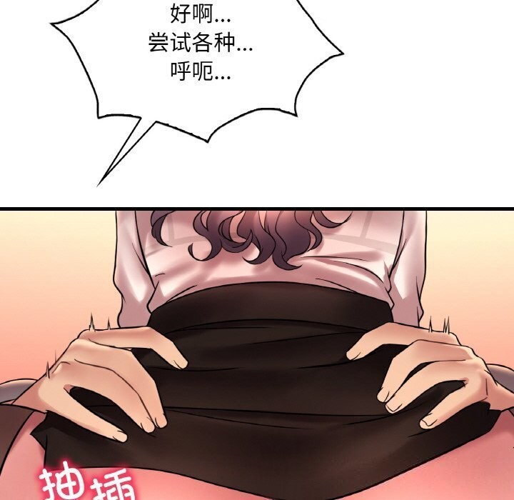 《渴望占有她》漫画 第43話