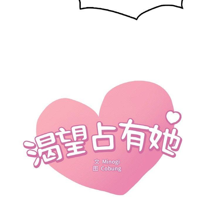 《渴望占有她》漫画 第44話