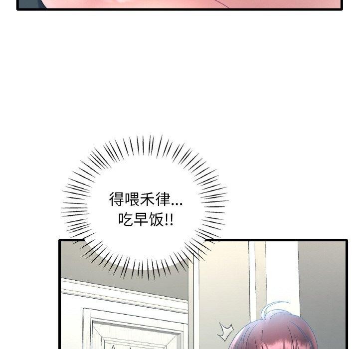 《渴望占有她》漫画 第44話
