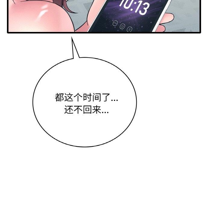 《渴望占有她》漫画 第44話