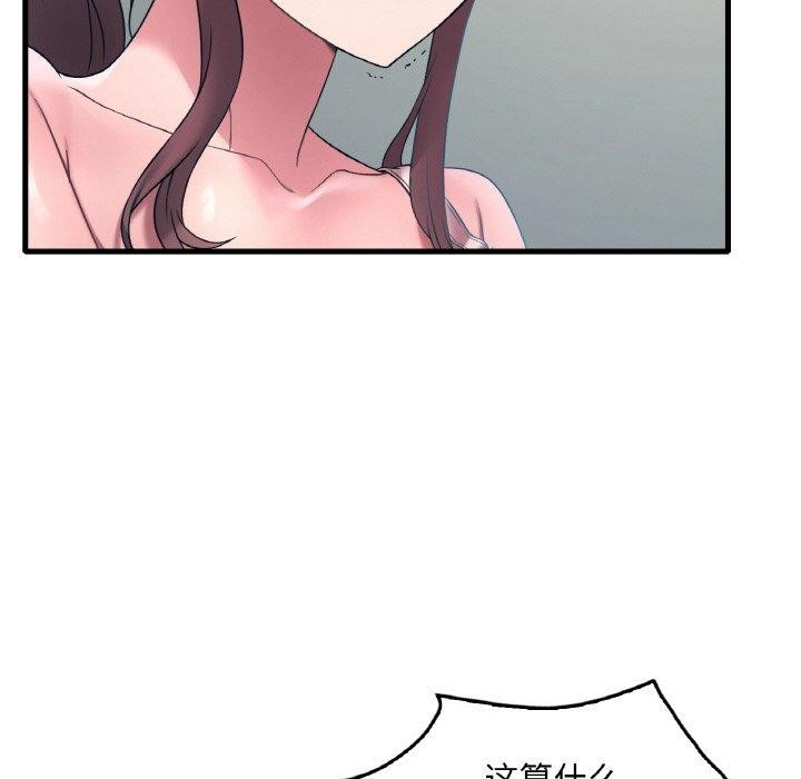《渴望占有她》漫画 第44話