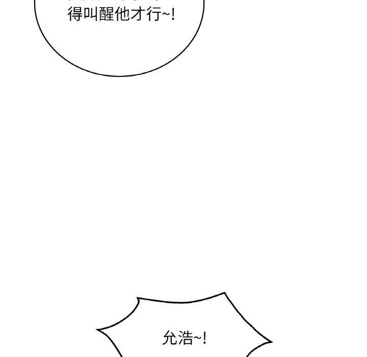 《渴望占有她》漫画 第44話