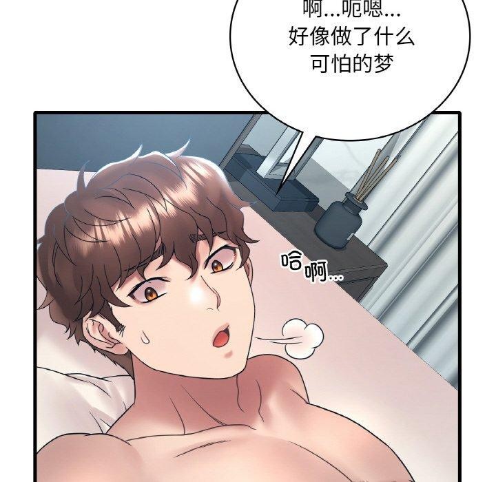 《渴望占有她》漫画 第44話